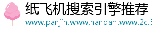 纸飞机 纸飞机
